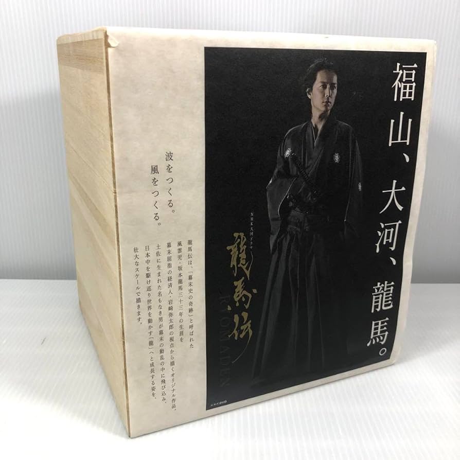 Amazon.co.jp: 木箱 NHK大河ドラマ 龍馬伝 DVD-BOX 1 : パソコン